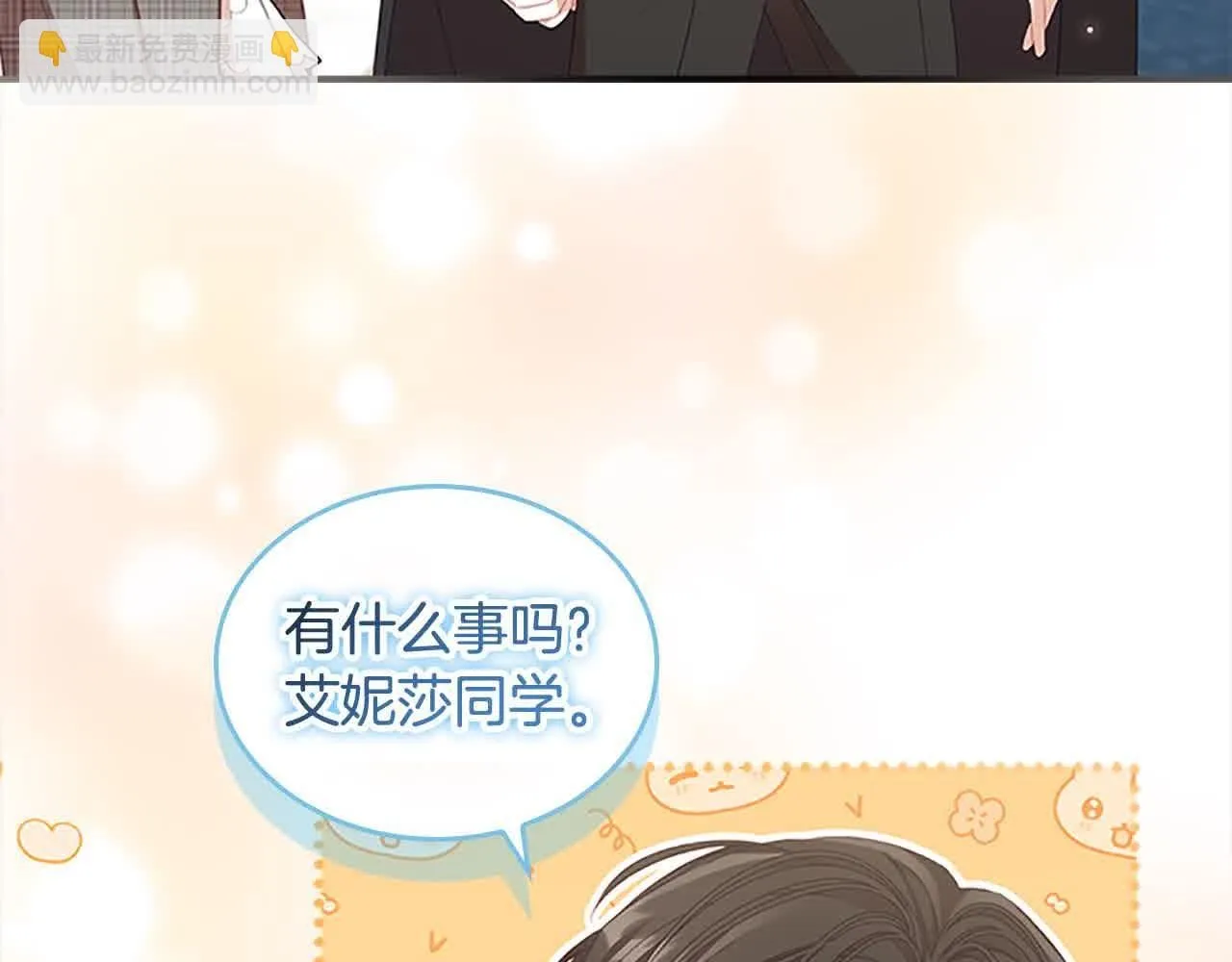 第141话 哥哥们都来了？！ 第23页