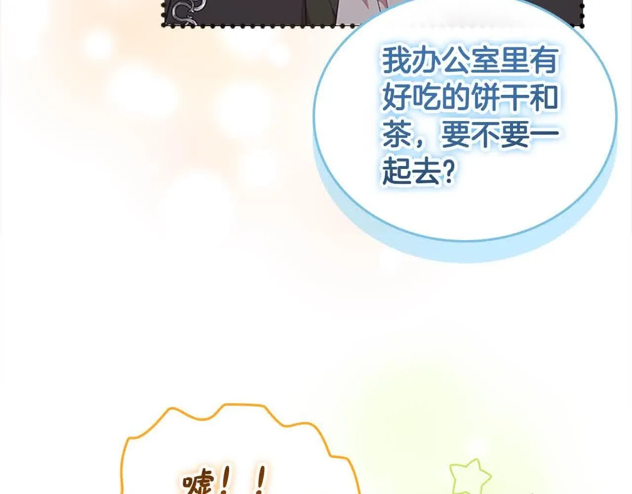 第141话 哥哥们都来了？！ 第25页