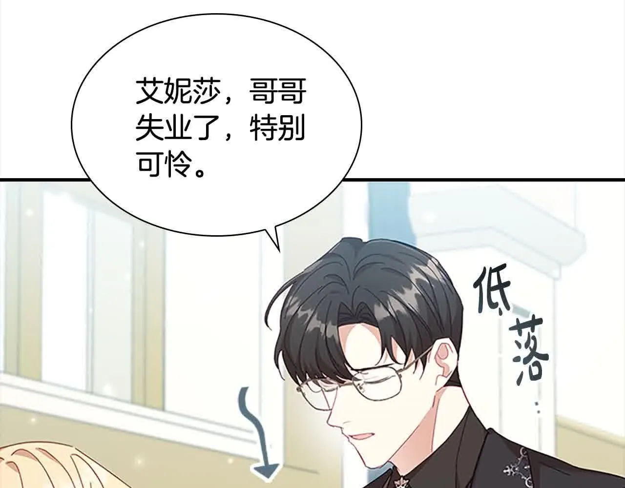 第141话 哥哥们都来了？！ 第30页