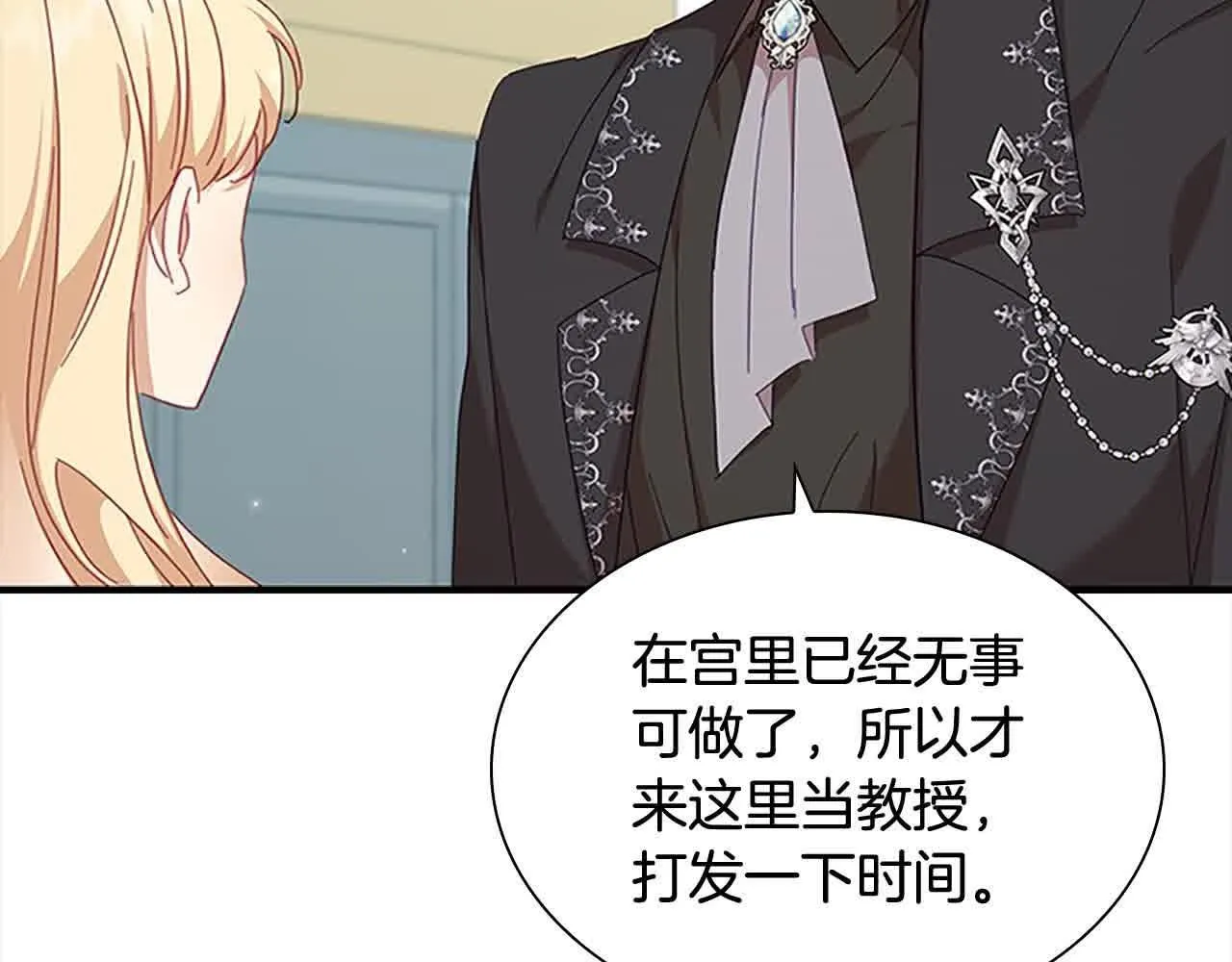 第141话 哥哥们都来了？！ 第31页