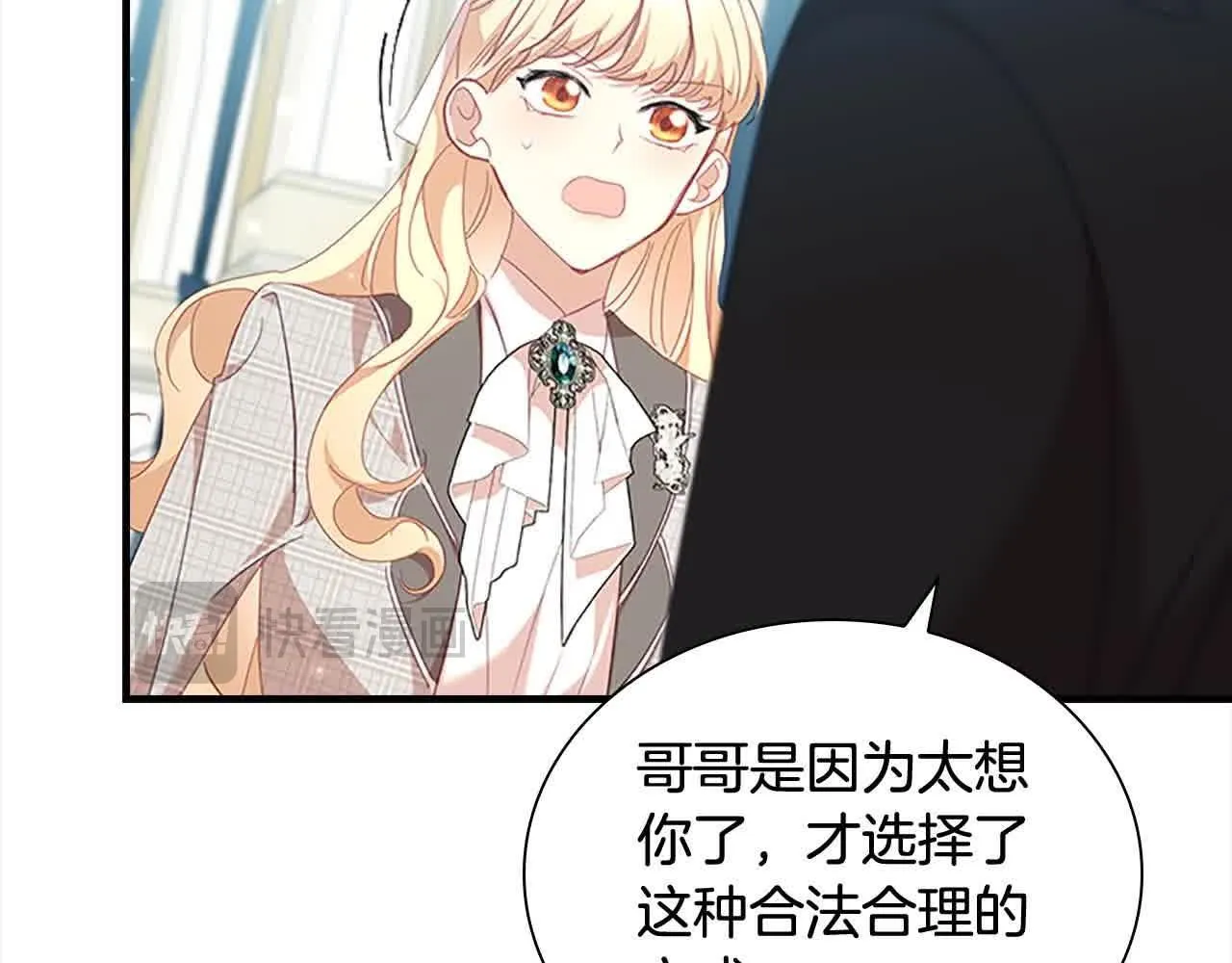 第141话 哥哥们都来了？！ 第33页