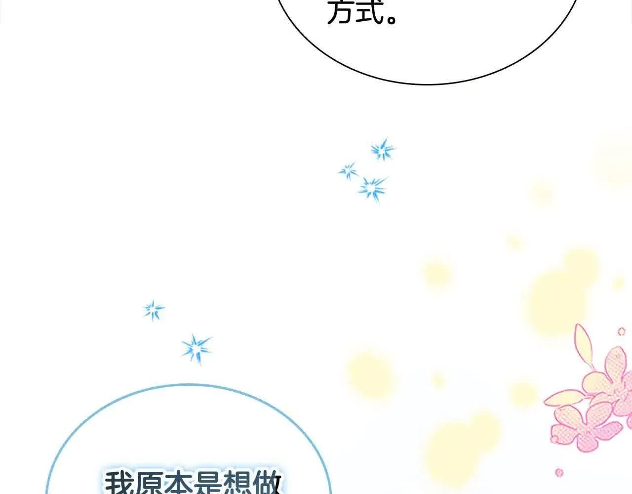 第141话 哥哥们都来了？！ 第34页