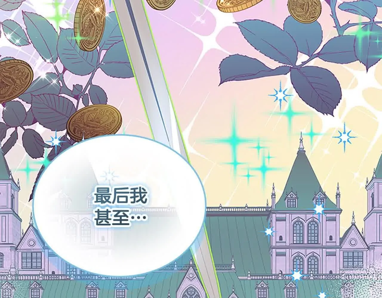 第141话 哥哥们都来了？！ 第37页