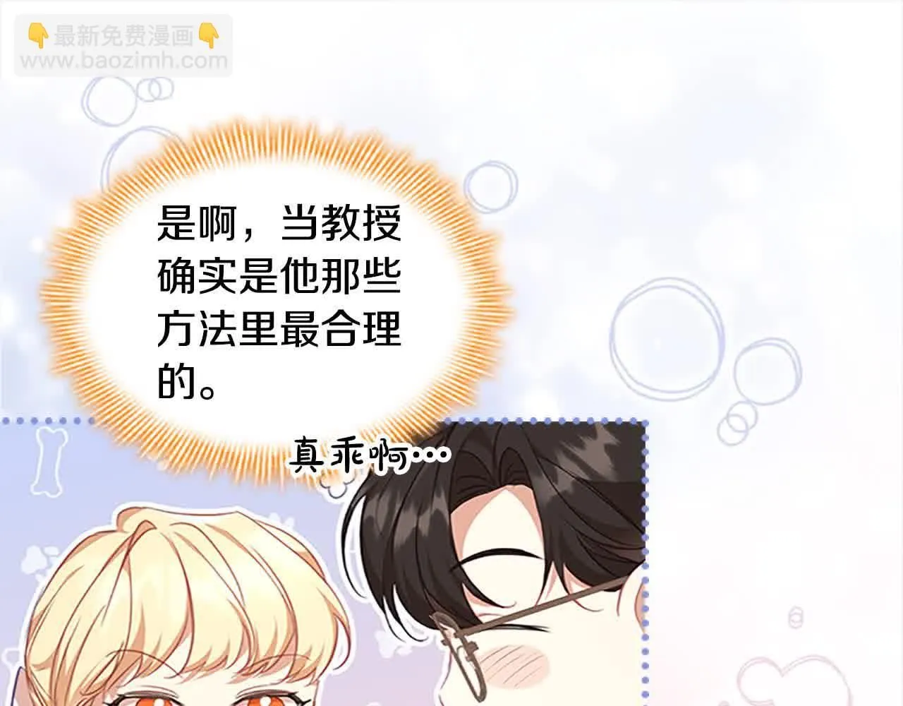 第141话 哥哥们都来了？！ 第42页