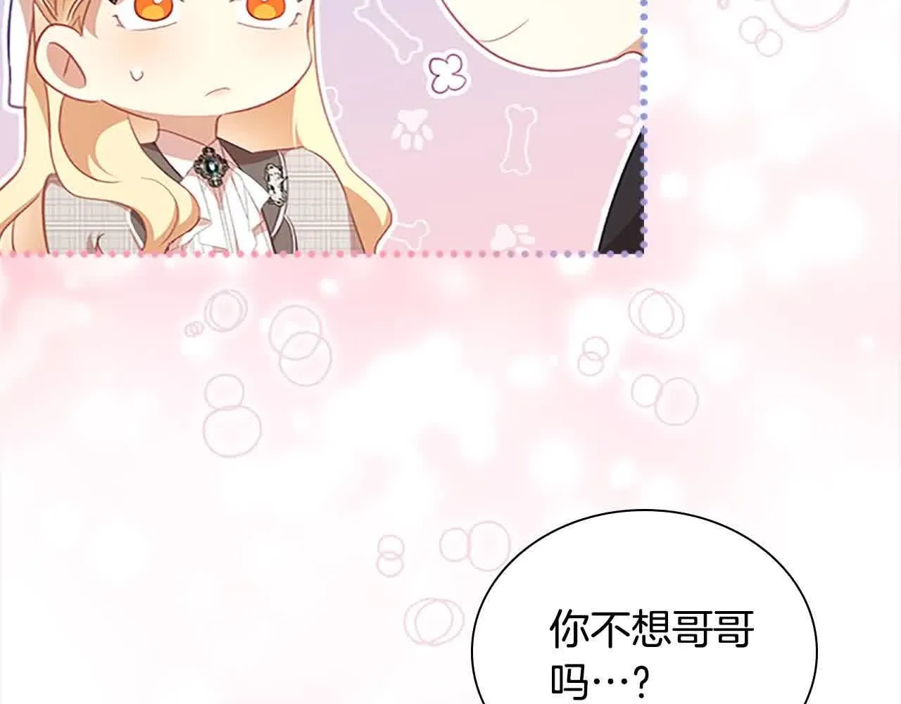 第141话 哥哥们都来了？！ 第43页