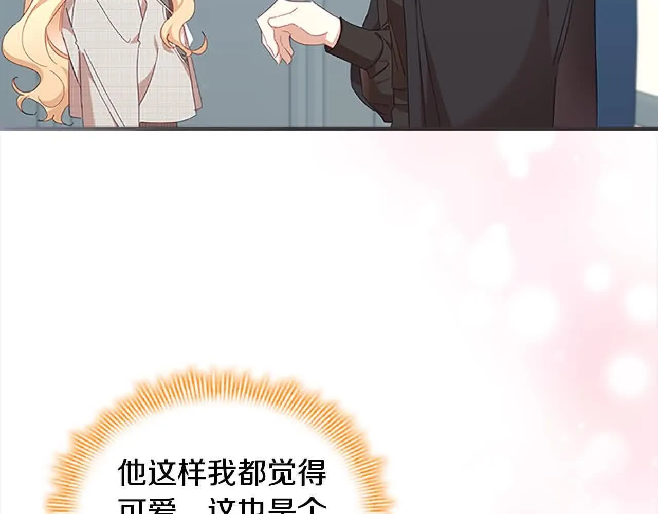 第141话 哥哥们都来了？！ 第45页