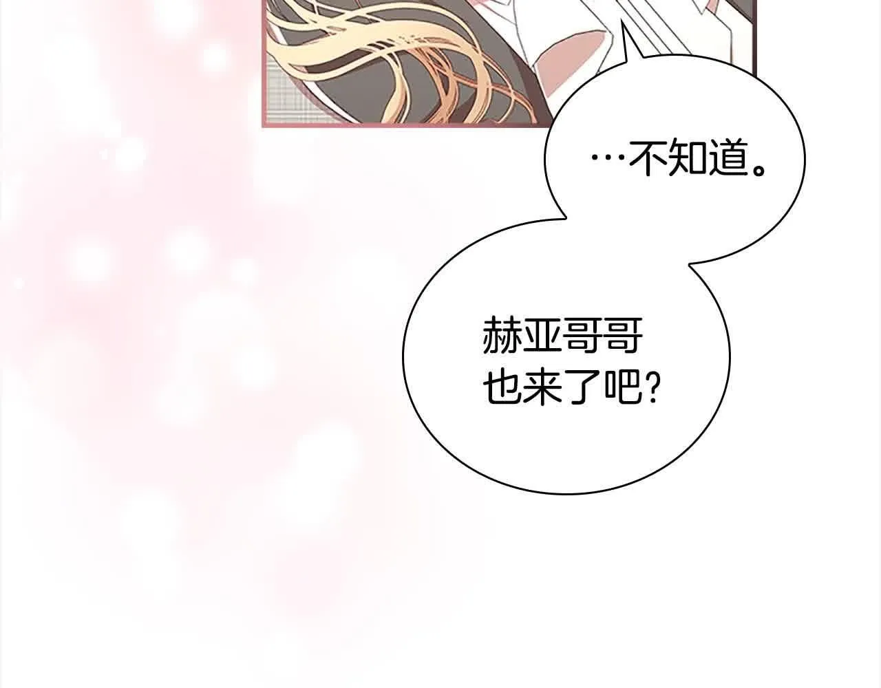 第141话 哥哥们都来了？！ 第47页