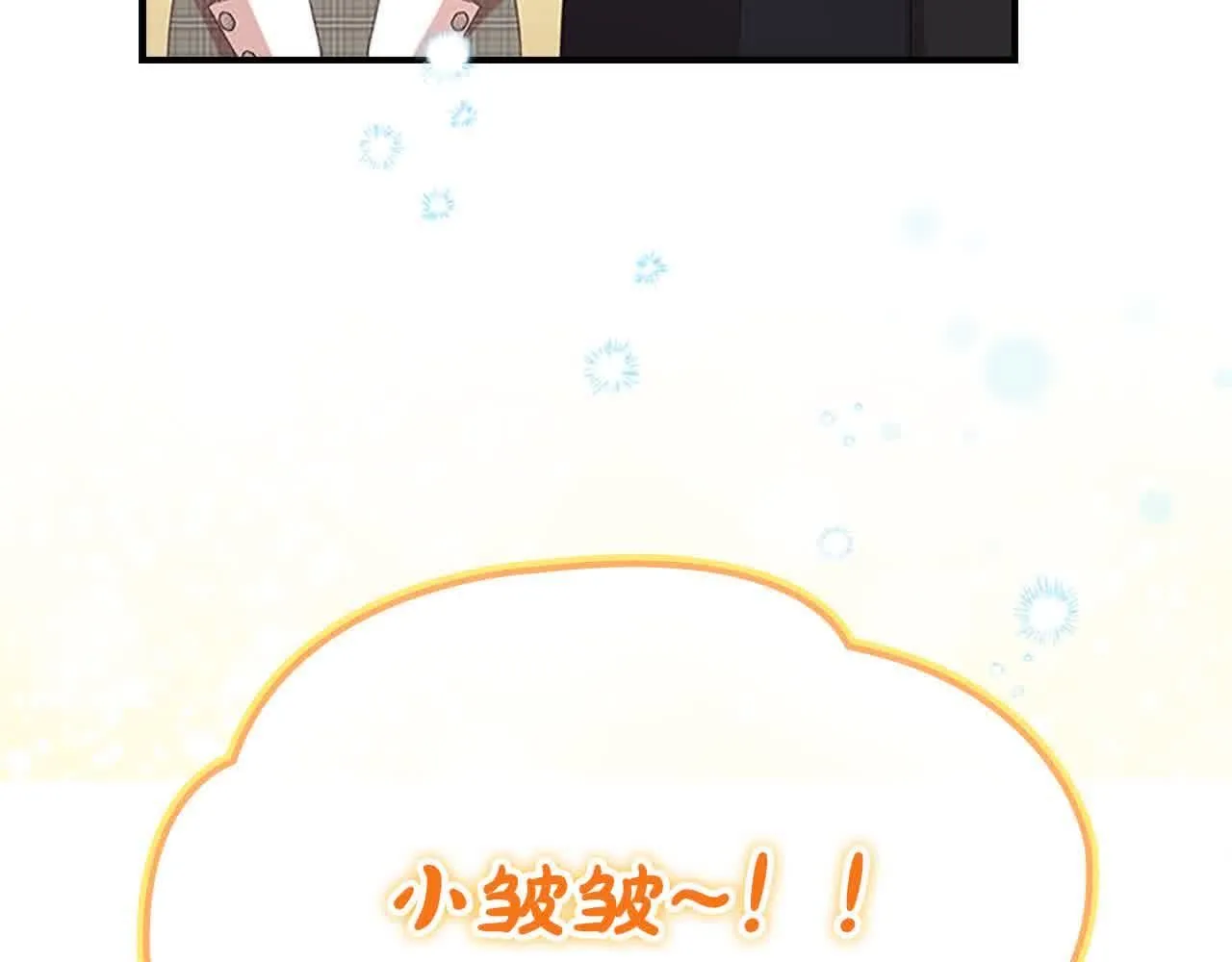 第141话 哥哥们都来了？！ 第75页