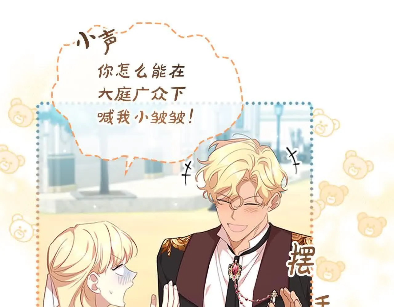 第141话 哥哥们都来了？！ 第79页