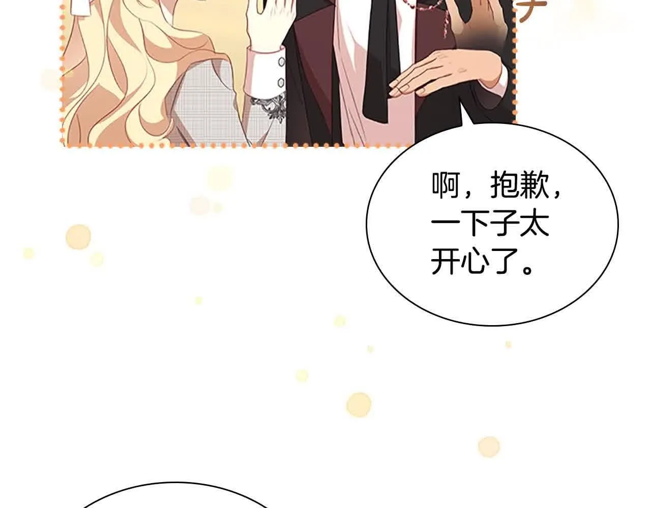 第141话 哥哥们都来了？！ 第80页