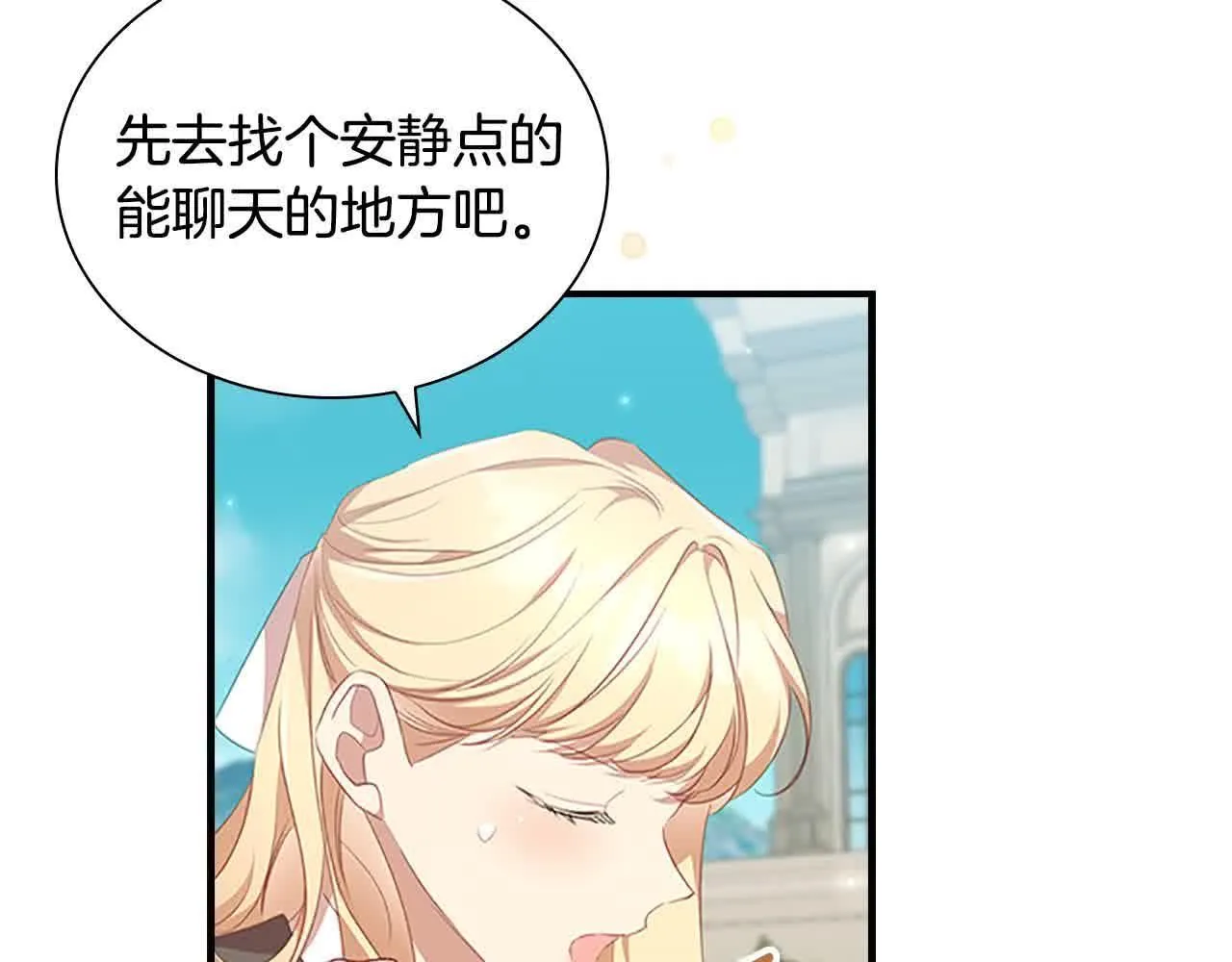 第141话 哥哥们都来了？！ 第81页