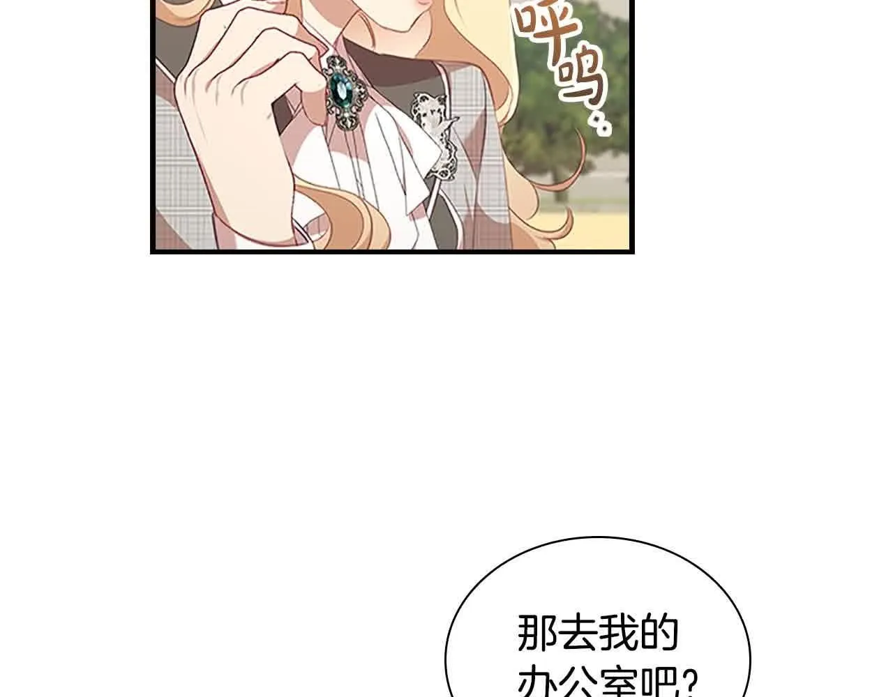 第141话 哥哥们都来了？！ 第82页