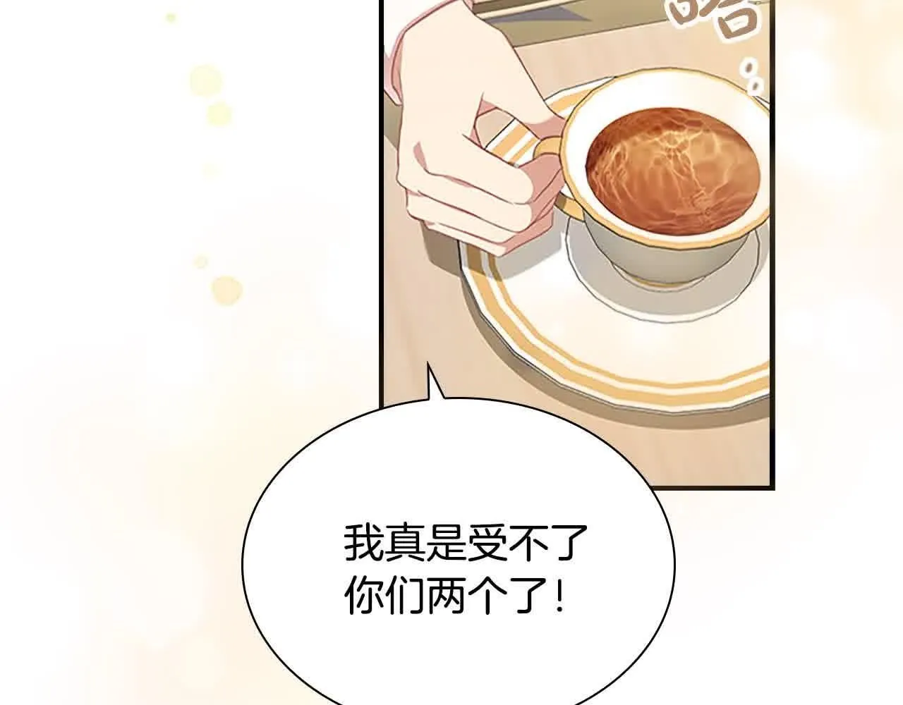 第141话 哥哥们都来了？！ 第88页