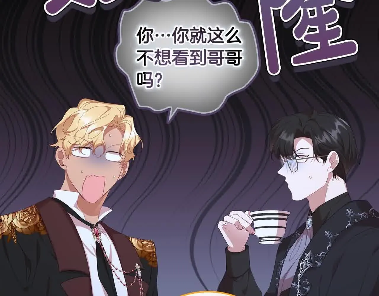第141话 哥哥们都来了？！ 第91页