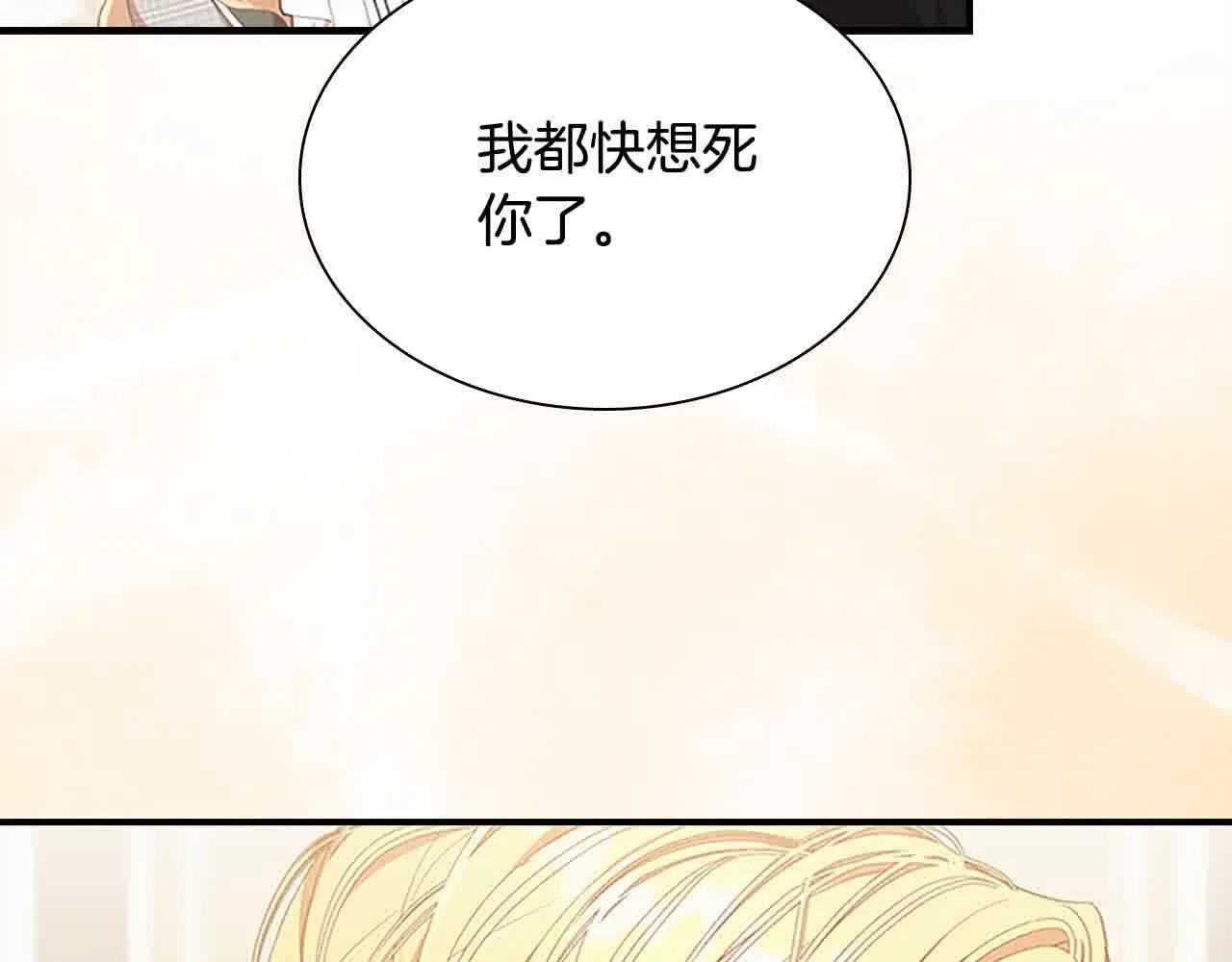 第141话 哥哥们都来了？！ 第94页