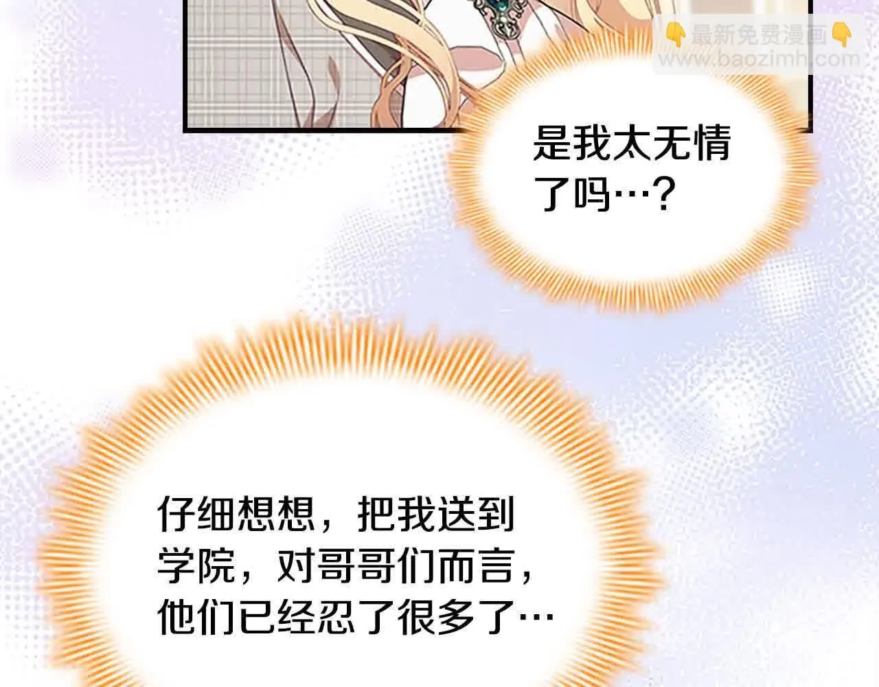 第141话 哥哥们都来了？！ 第98页