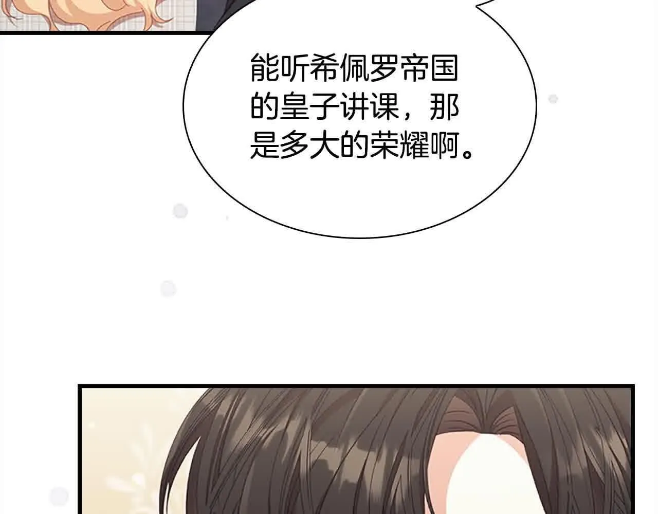 第141话 哥哥们都来了？！ 第102页