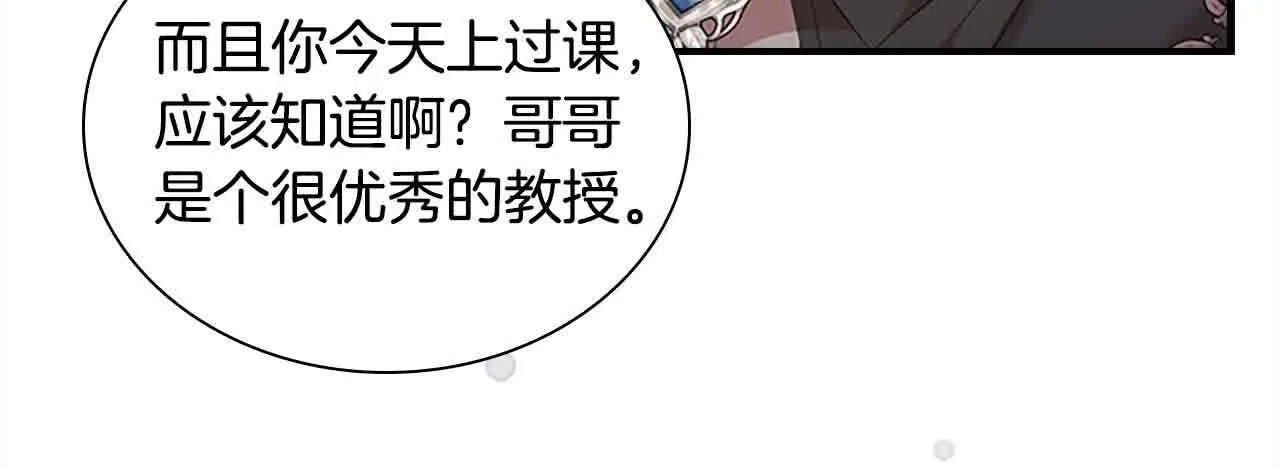 第141话 哥哥们都来了？！ 第104页
