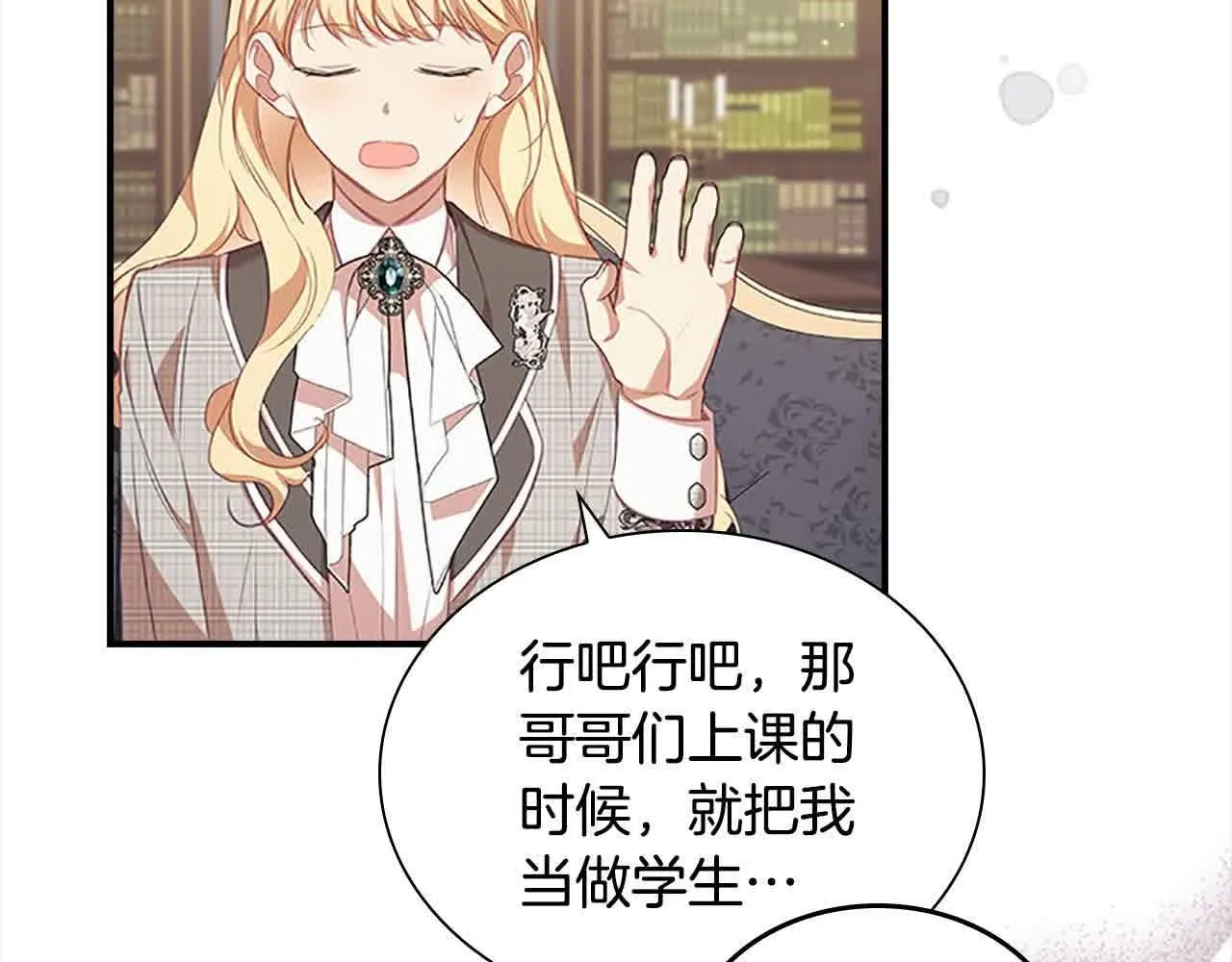 第141话 哥哥们都来了？！ 第108页