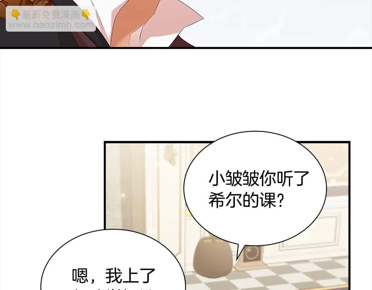 第141话 哥哥们都来了？！ 第110页