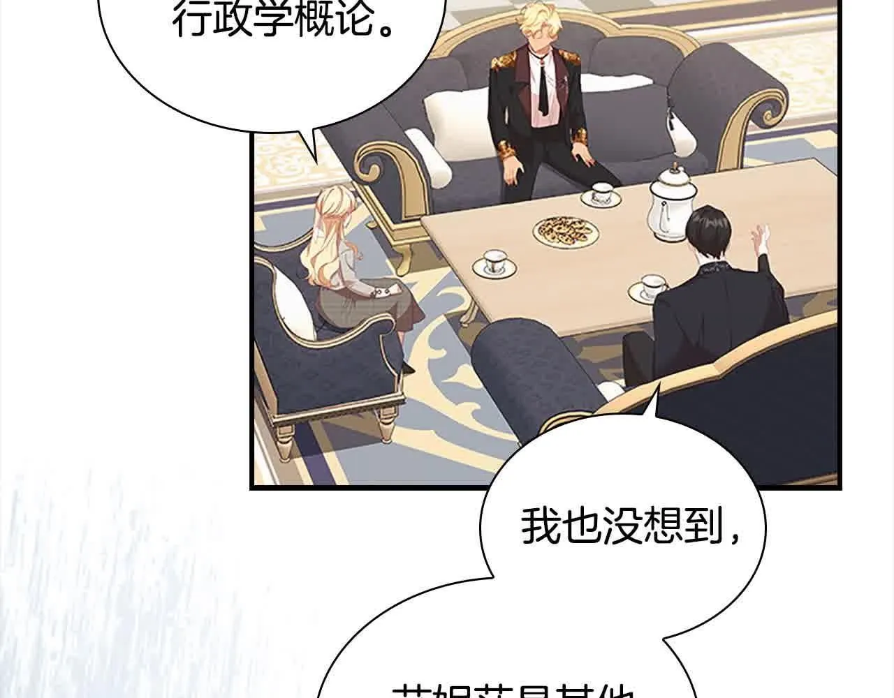 第141话 哥哥们都来了？！ 第111页