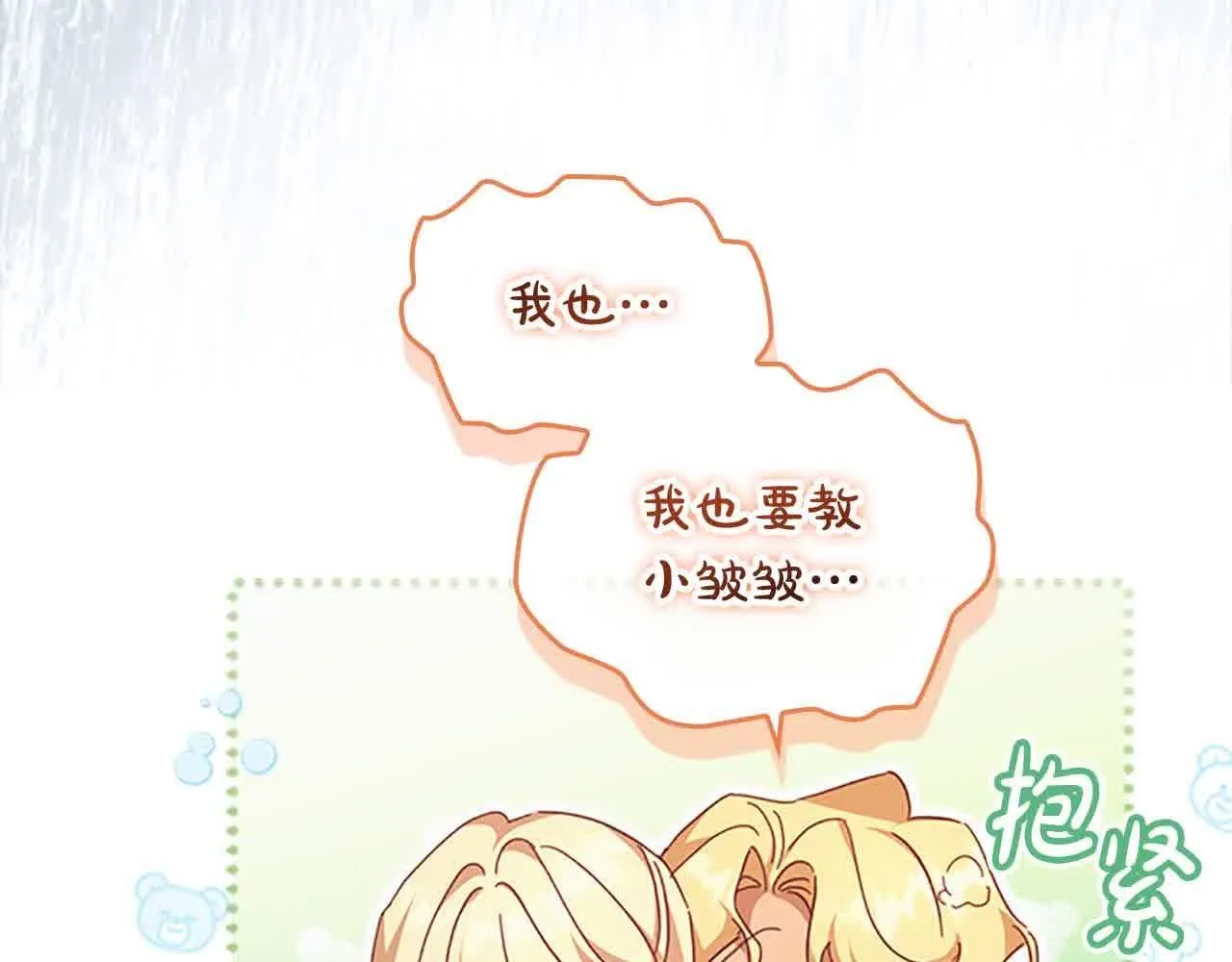 第141话 哥哥们都来了？！ 第115页