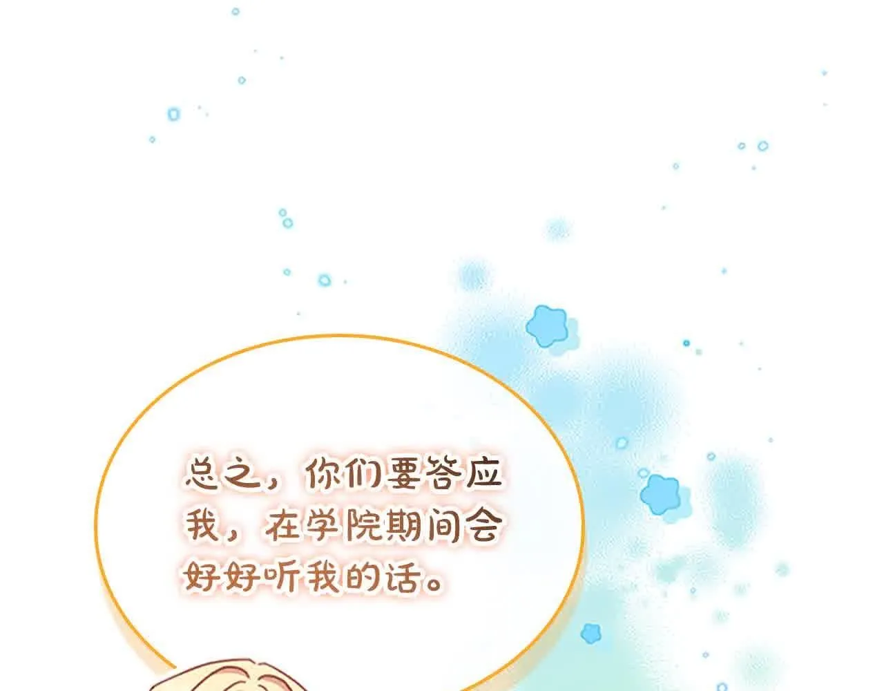第141话 哥哥们都来了？！ 第119页