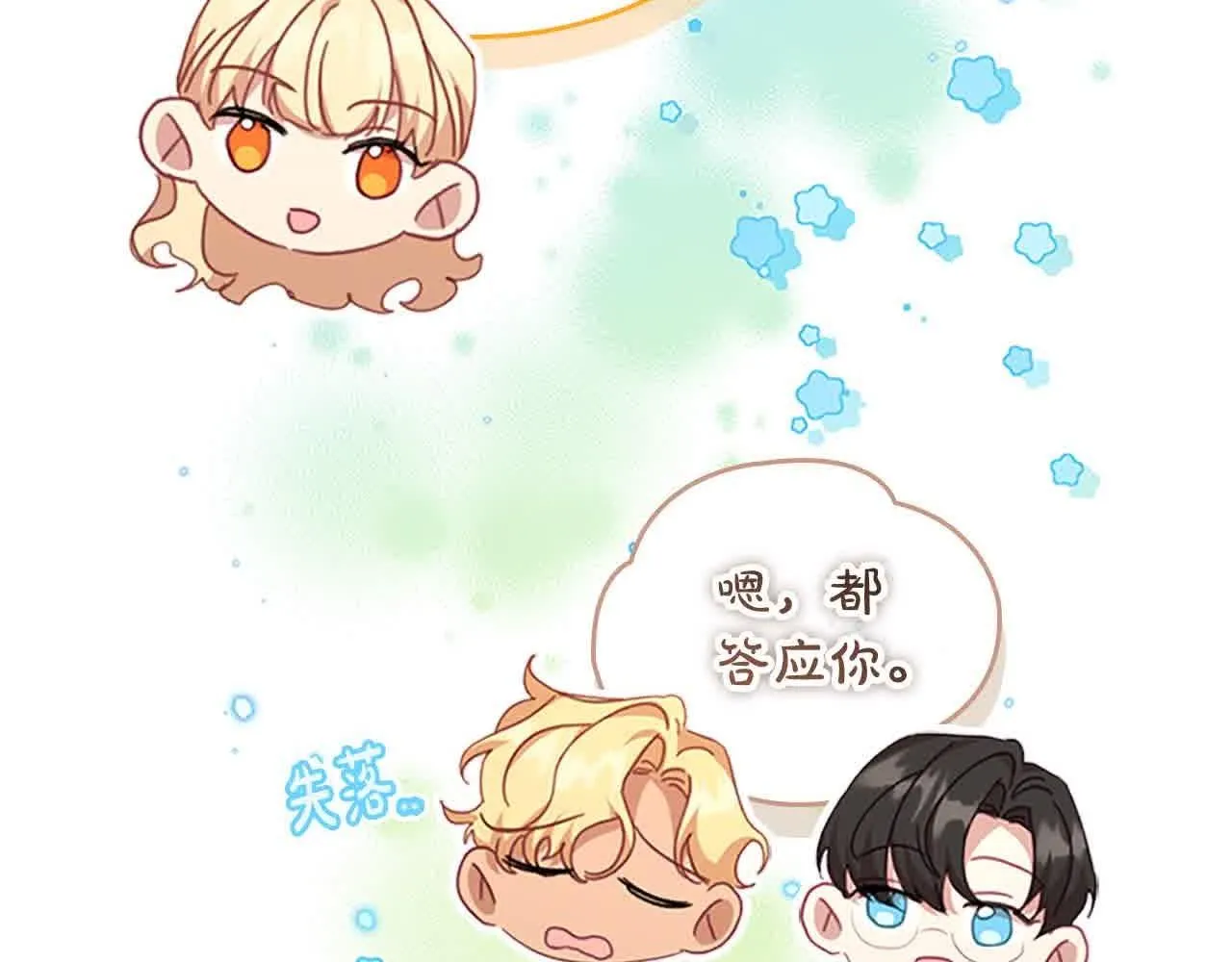 第141话 哥哥们都来了？！ 第120页