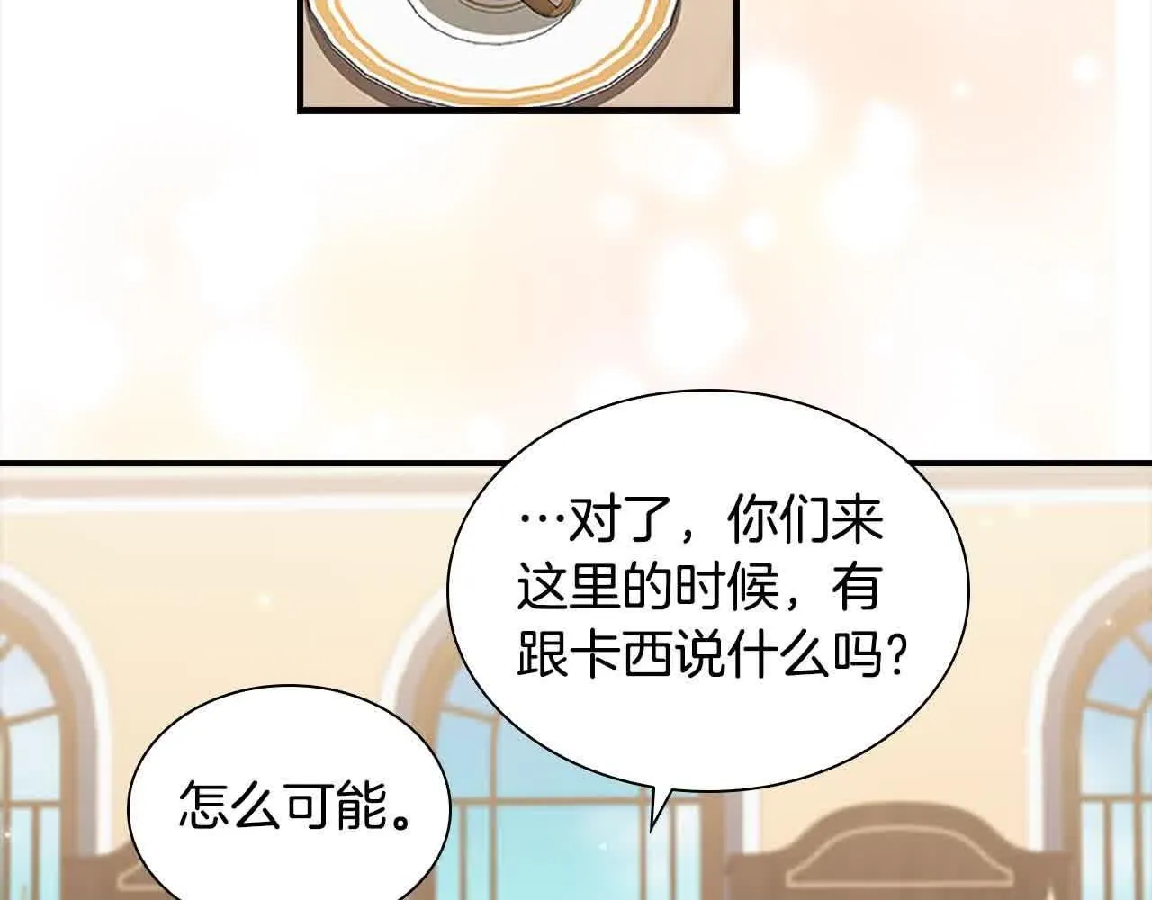 第141话 哥哥们都来了？！ 第124页