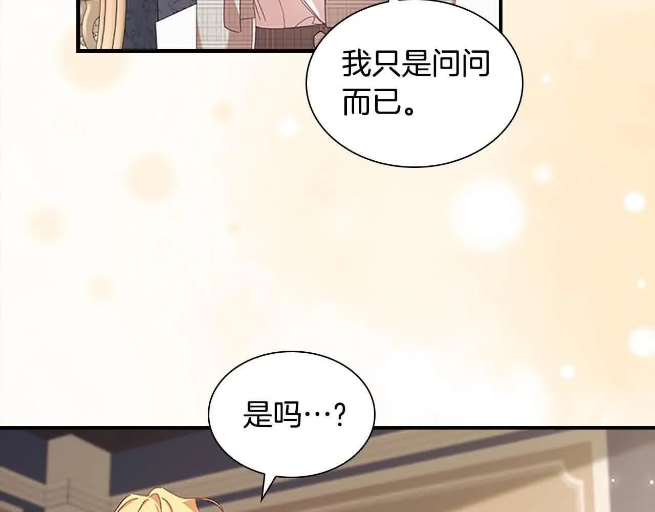 第141话 哥哥们都来了？！ 第129页