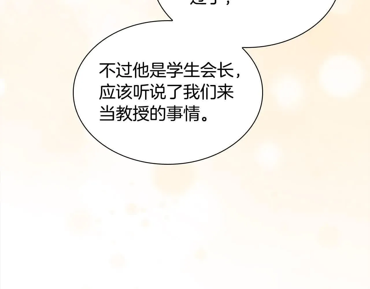 第141话 哥哥们都来了？！ 第131页