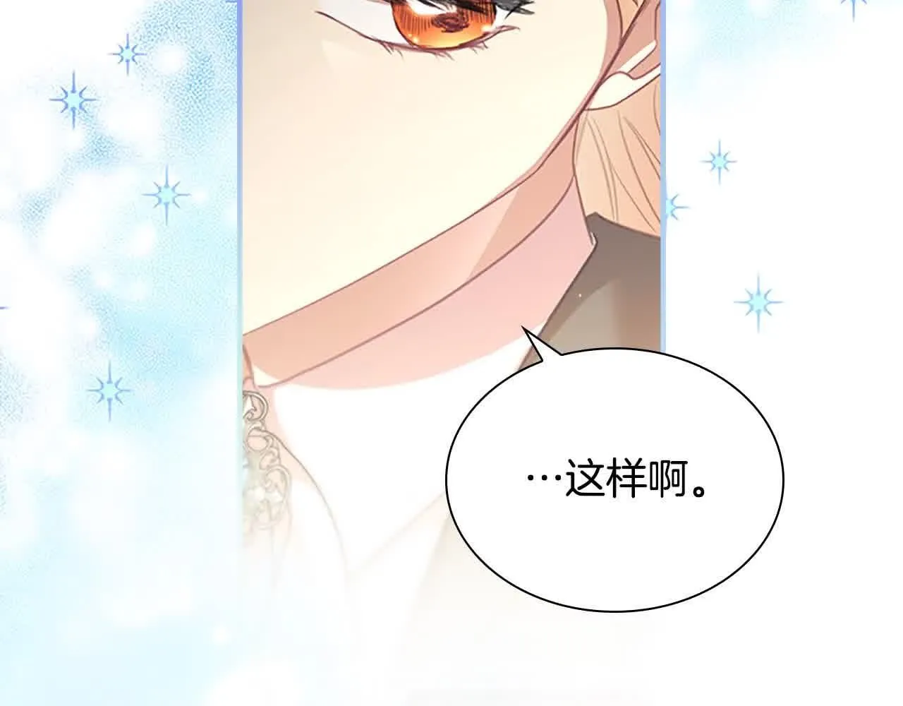 第141话 哥哥们都来了？！ 第134页