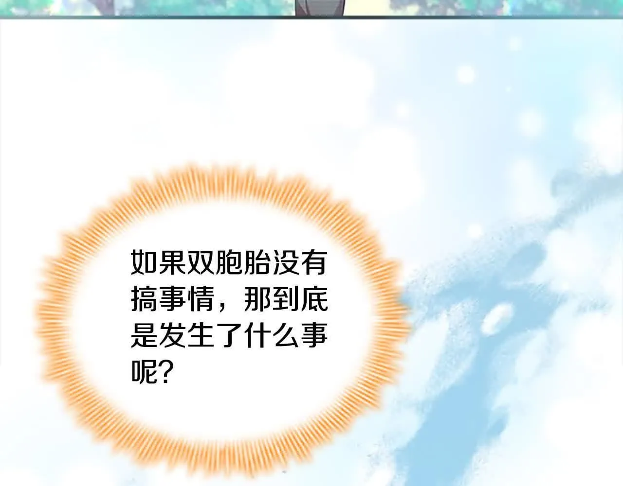 第141话 哥哥们都来了？！ 第138页