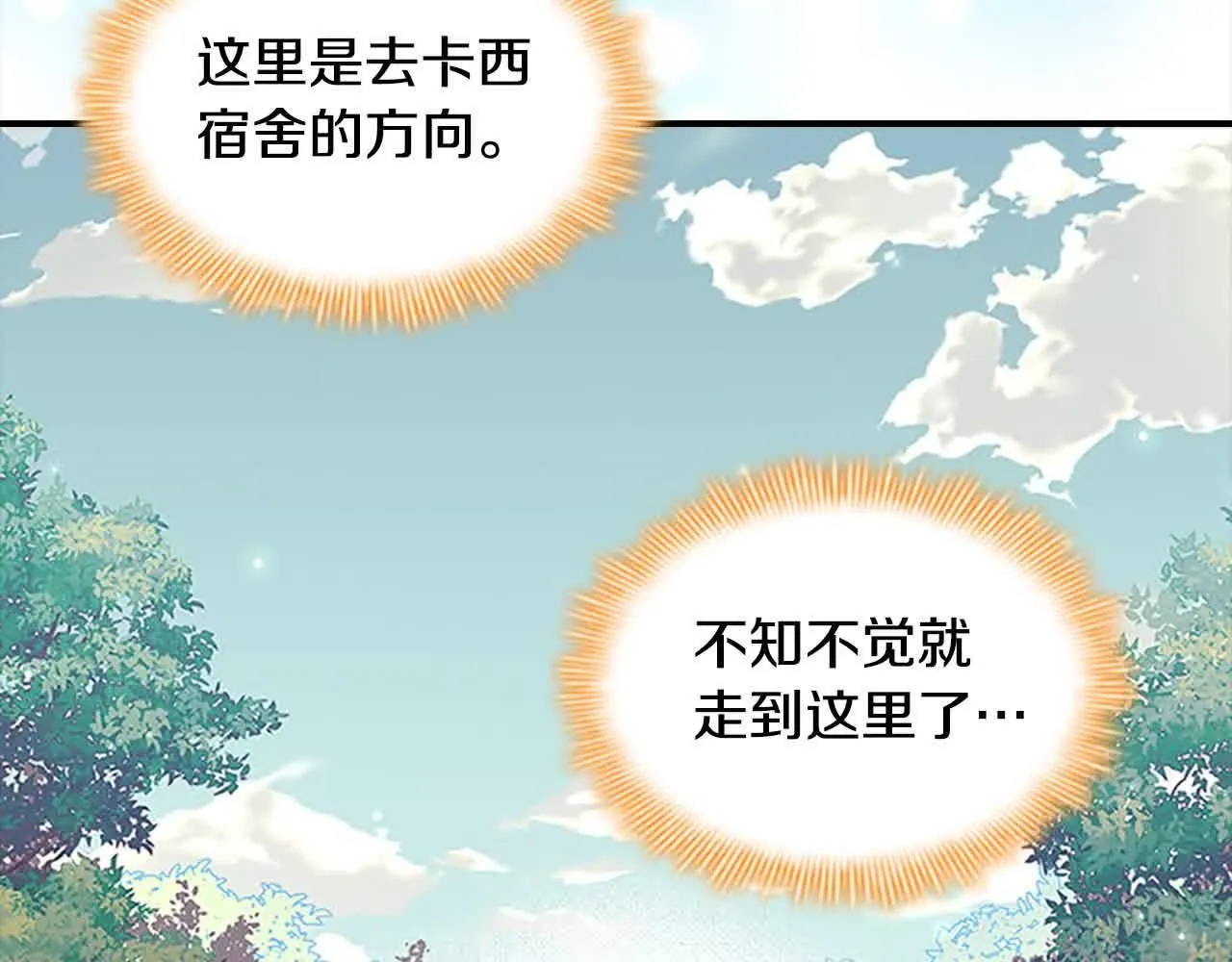 第141话 哥哥们都来了？！ 第144页