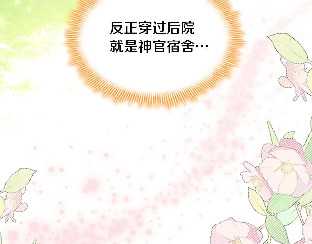 第141话 哥哥们都来了？！ 第147页