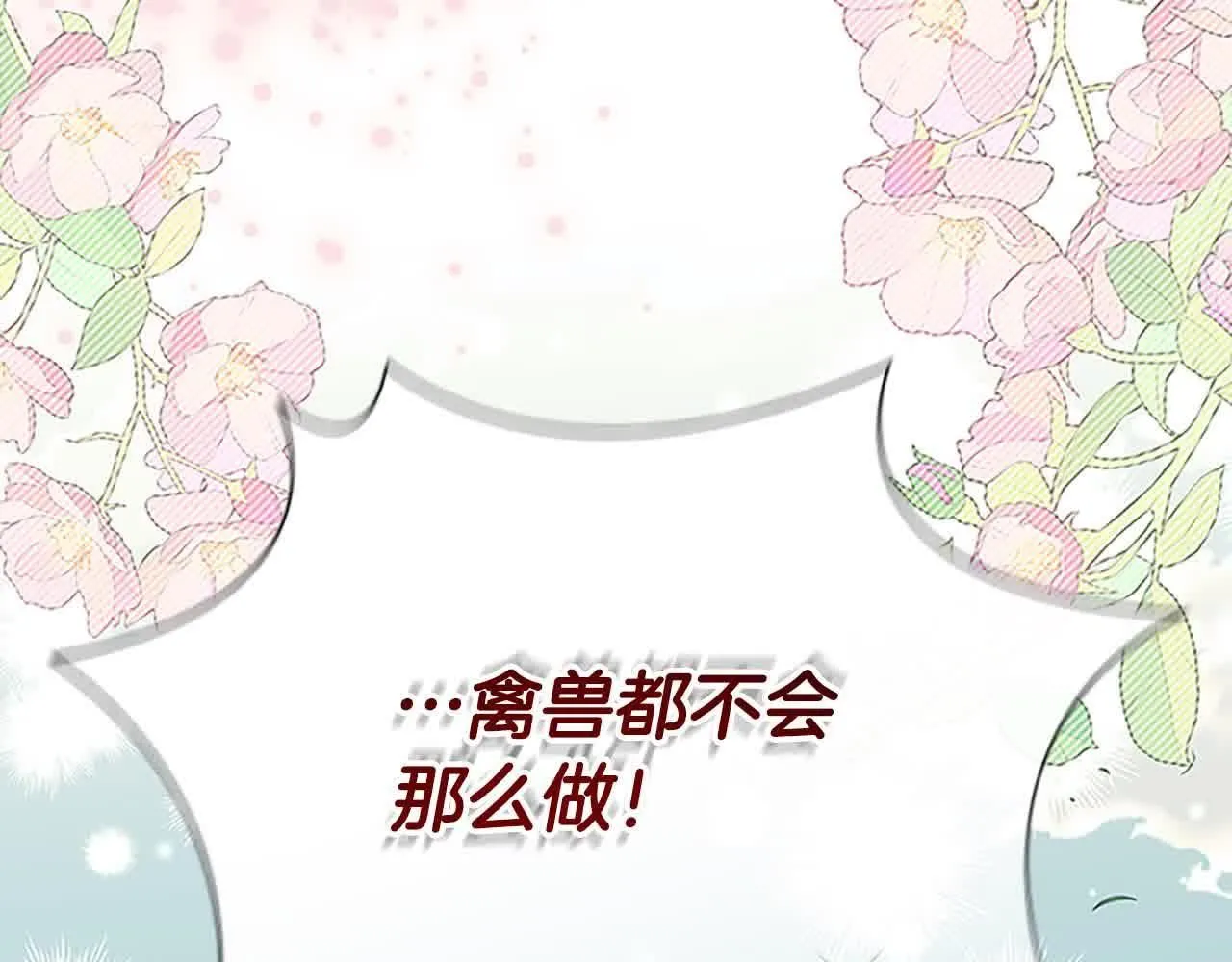 第141话 哥哥们都来了？！ 第148页