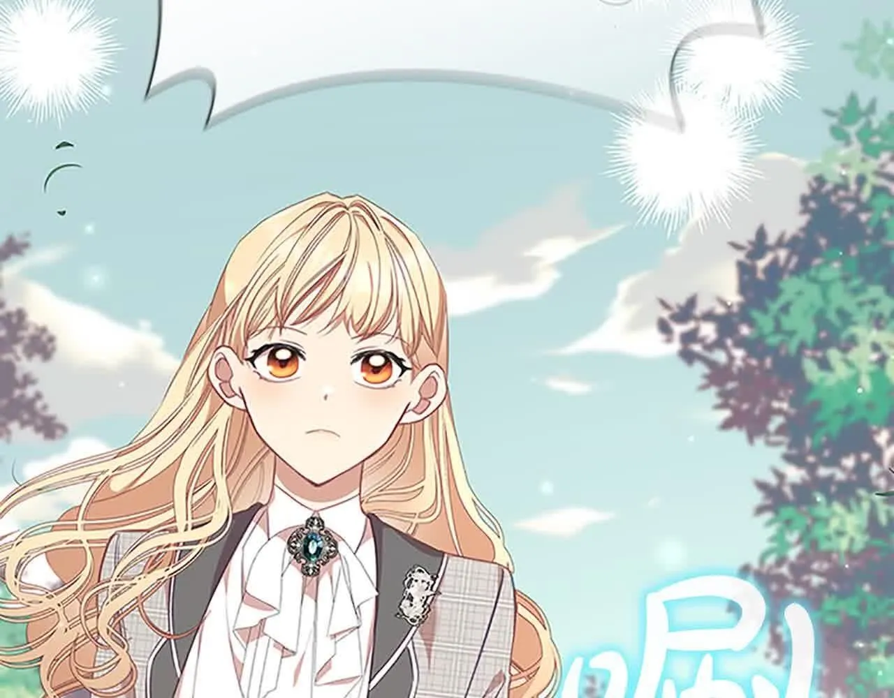第141话 哥哥们都来了？！ 第149页