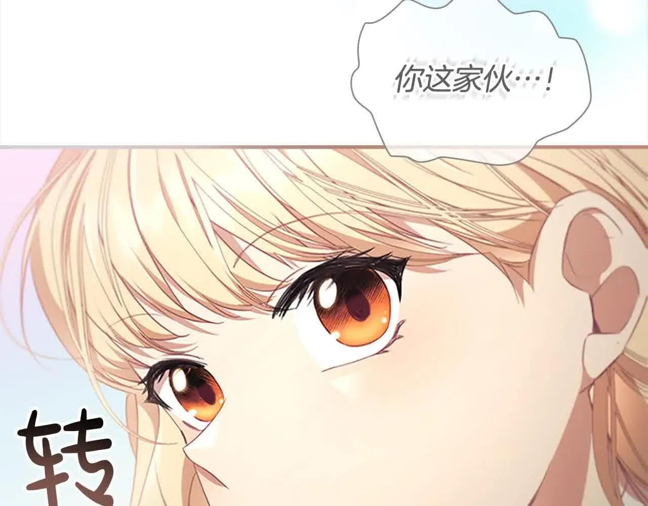 第141话 哥哥们都来了？！ 第151页