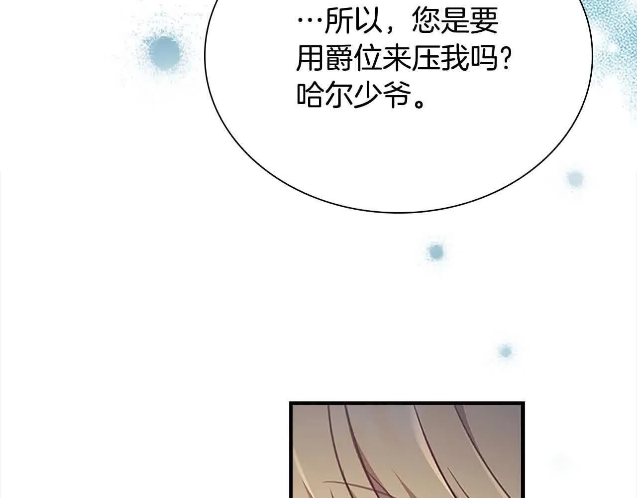 第141话 哥哥们都来了？！ 第161页