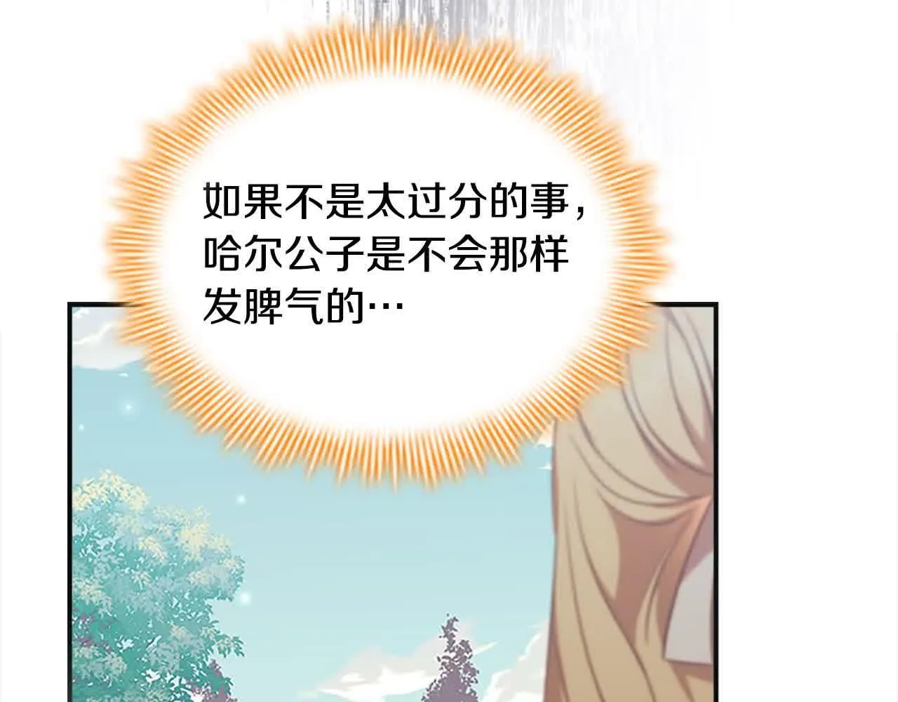第141话 哥哥们都来了？！ 第170页