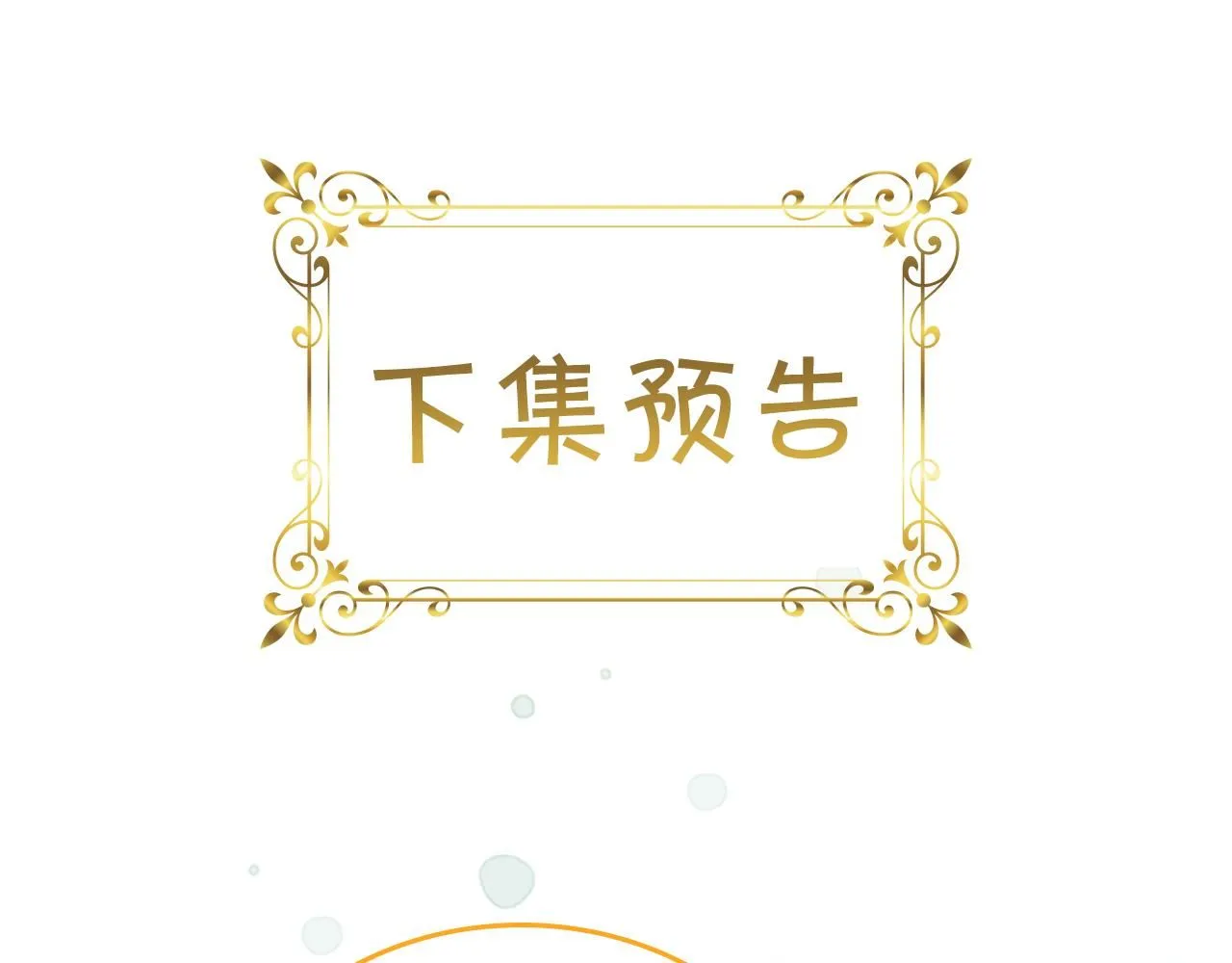 第141话 哥哥们都来了？！ 第182页