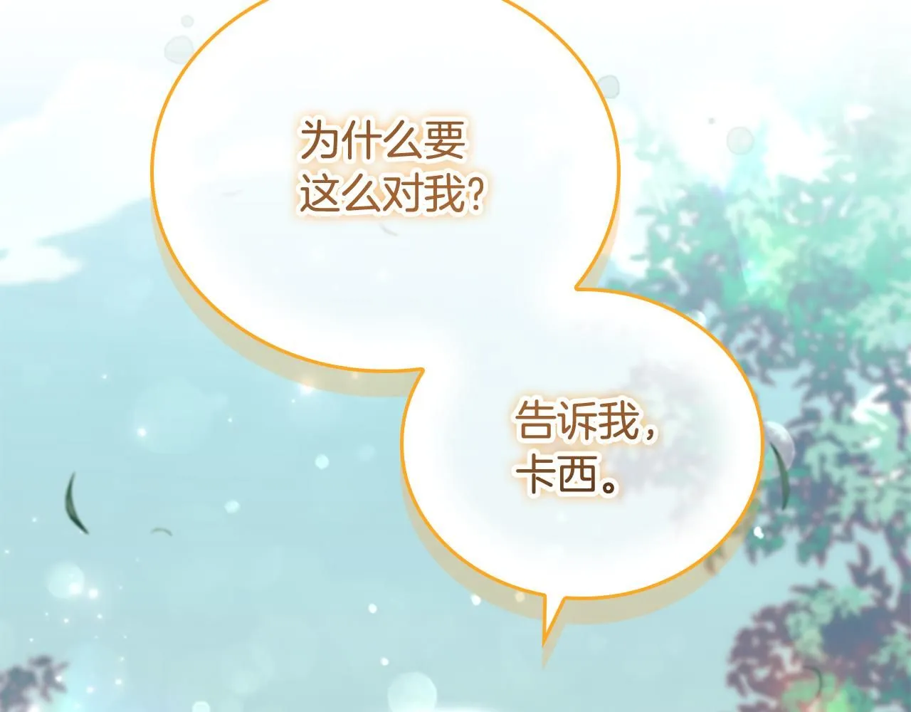 第141话 哥哥们都来了？！ 第183页