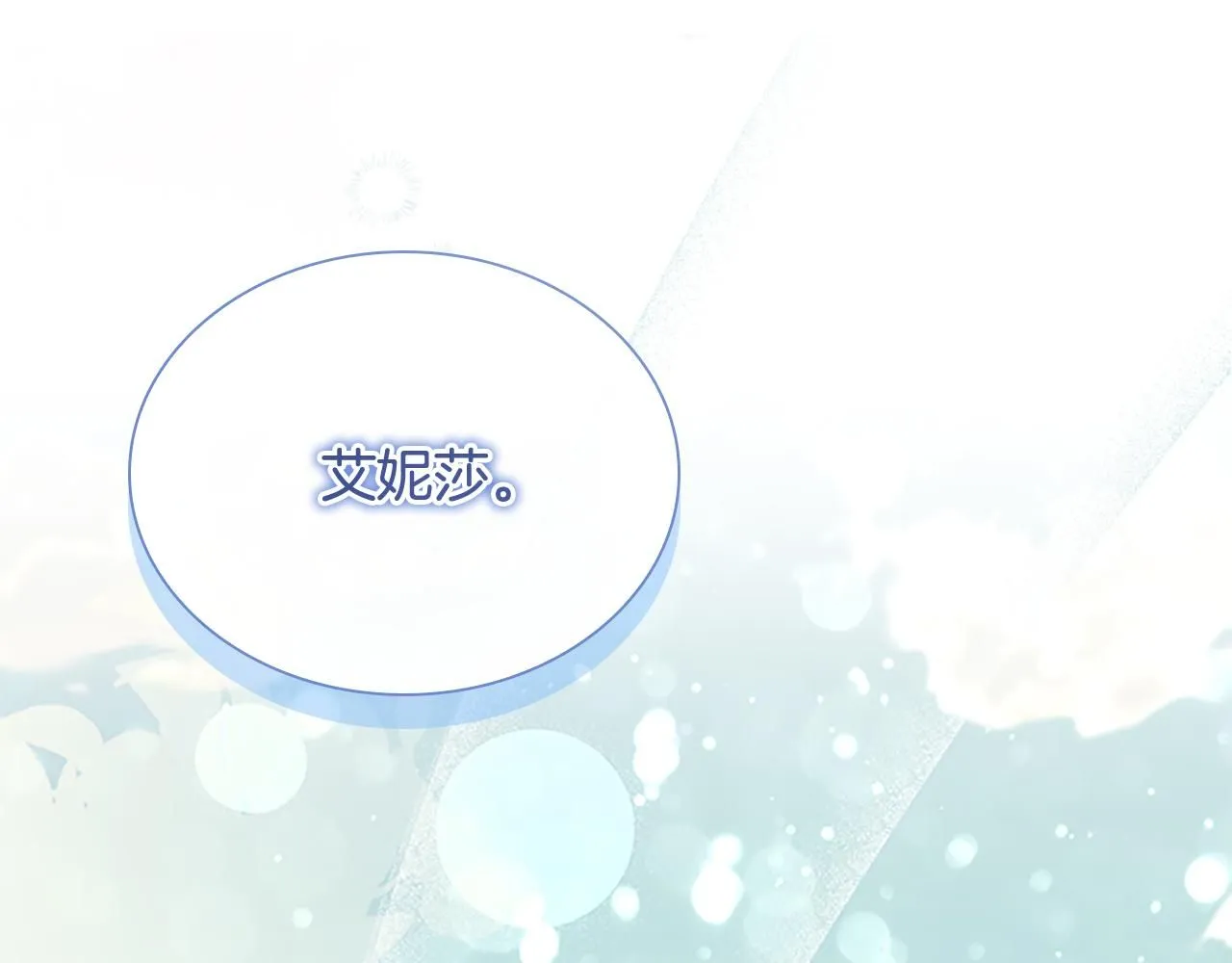 第141话 哥哥们都来了？！ 第186页