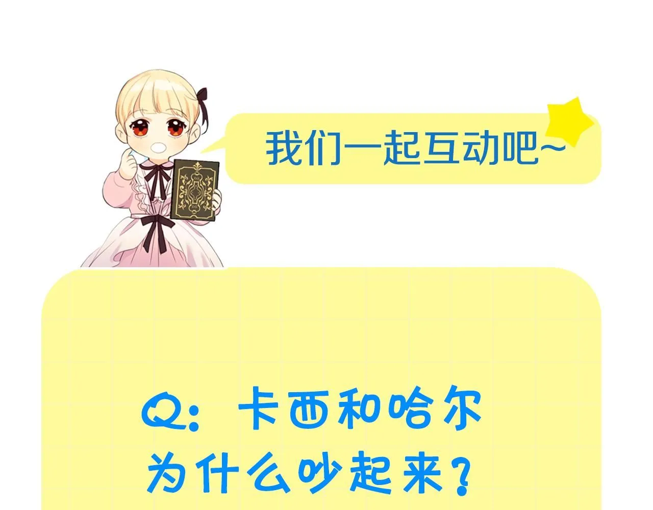 第141话 哥哥们都来了？！ 第191页