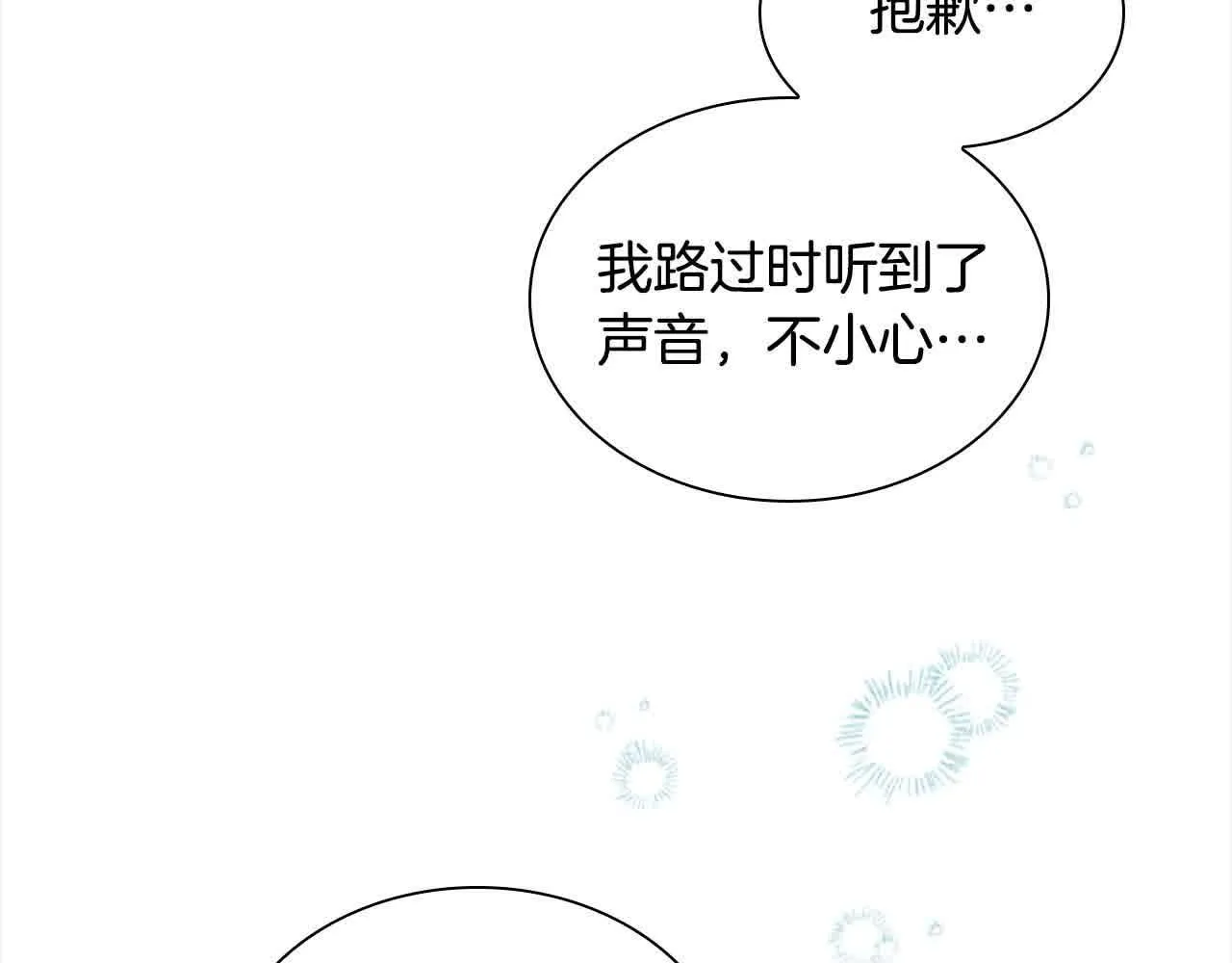 第142话 不要对我那么好 第6页