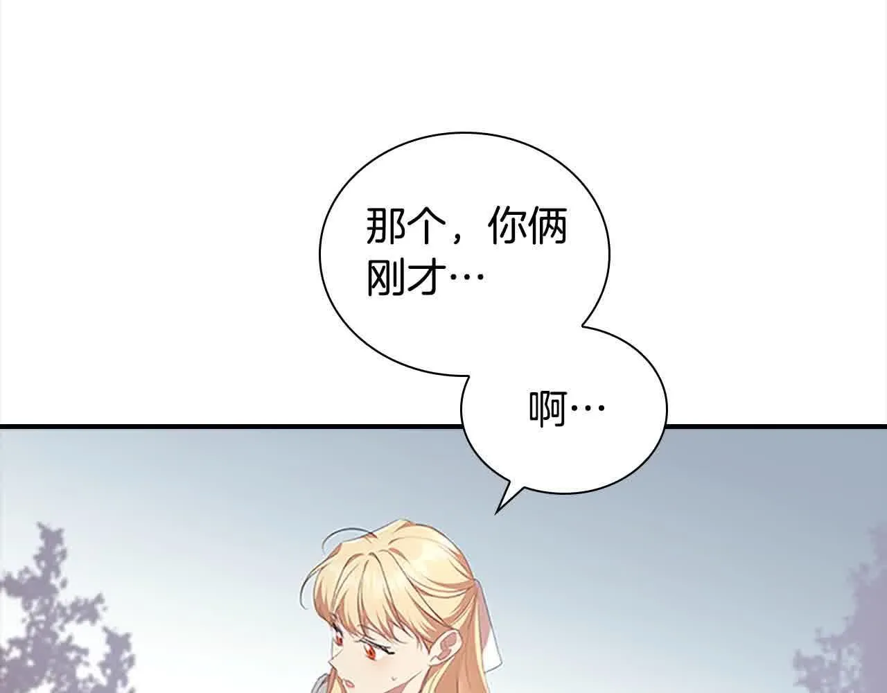 第142话 不要对我那么好 第9页