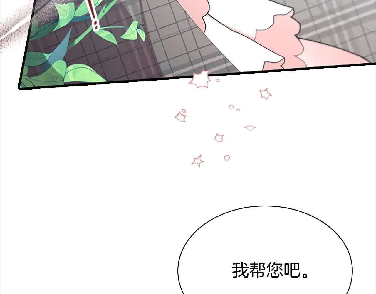 第142话 不要对我那么好 第11页