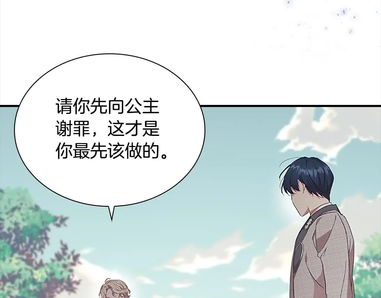 第142话 不要对我那么好 第26页