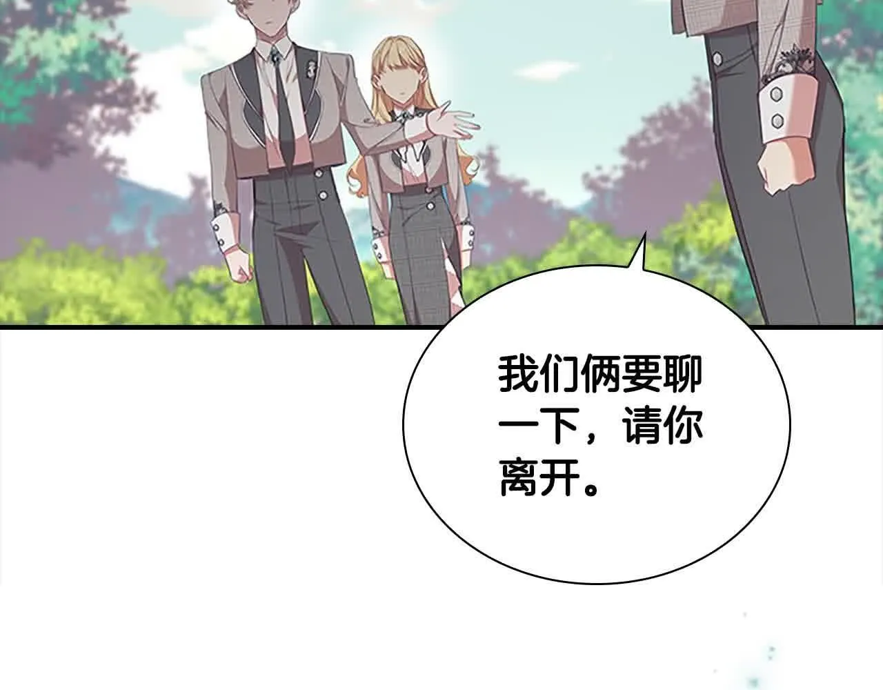 第142话 不要对我那么好 第27页