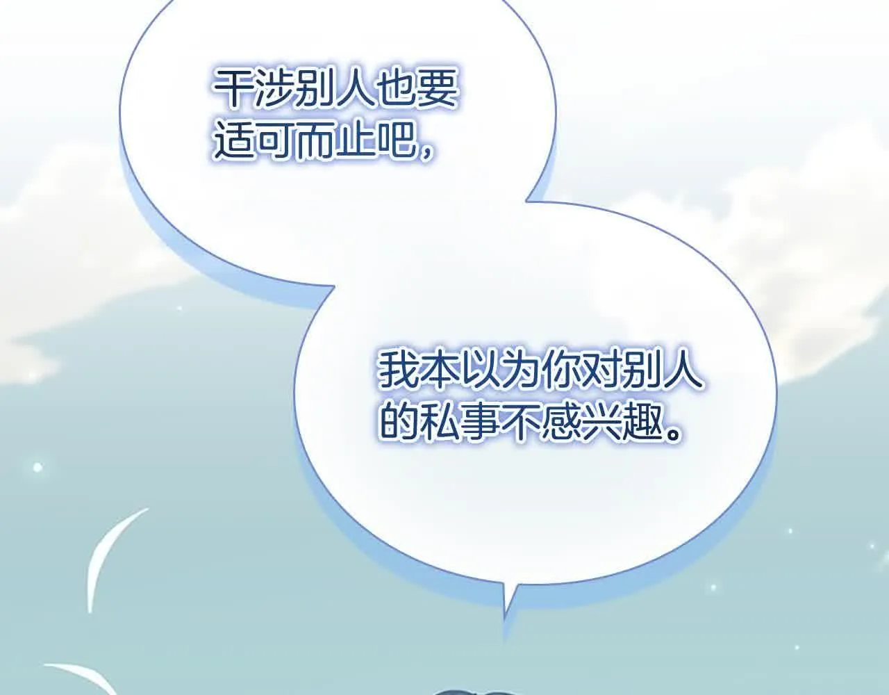 第142话 不要对我那么好 第30页